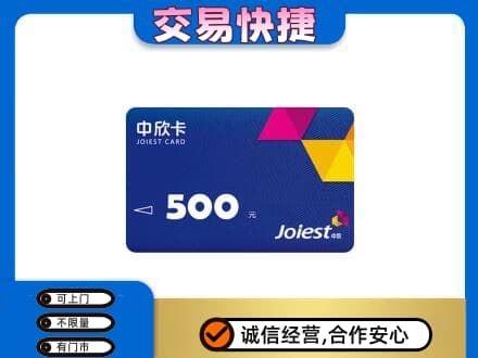 阜南县回收中欣卡