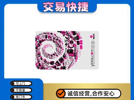 阜南县回收银泰卡