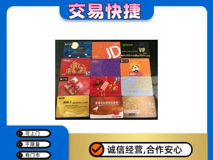 阜南县购物卡回收网购卡.jpg
