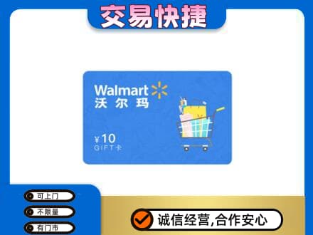 阜南县购物卡回收沃尔玛卡.jpg