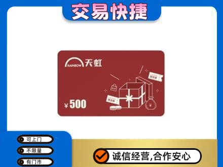 阜南县回收天虹卡