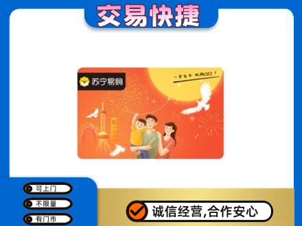 阜南县购物卡回收苏宁易购卡.jpg