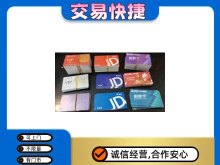 阜南县回收超市卡