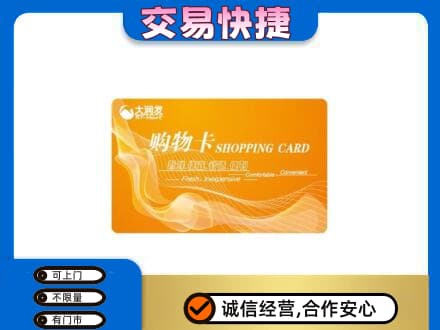 阜南县购物卡回收大润发卡.jpg