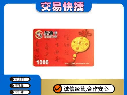 阜南县购物卡回收美通卡.jpg