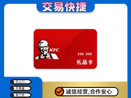 阜南县购物卡回收肯德基卡.jpg