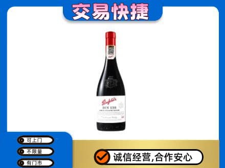 阜南县洋酒回收奔富红酒.jpg