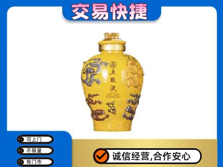 阜南县名酒回收五粮液九龙坛.jpg