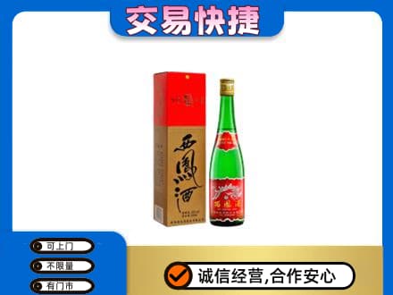 阜南县名酒回收西凤酒.jpg